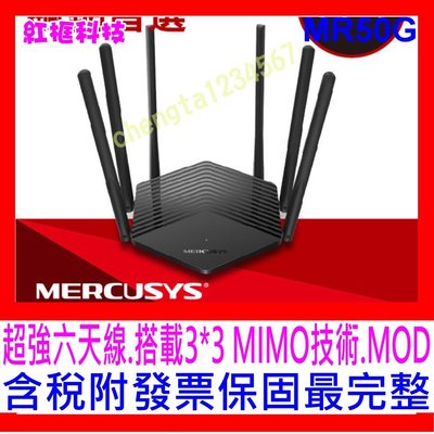 【全新公司貨開發票】Mercusys水星網路MR50G AC1900 Gigabit 雙頻 WiFi無線網路分享器路由器