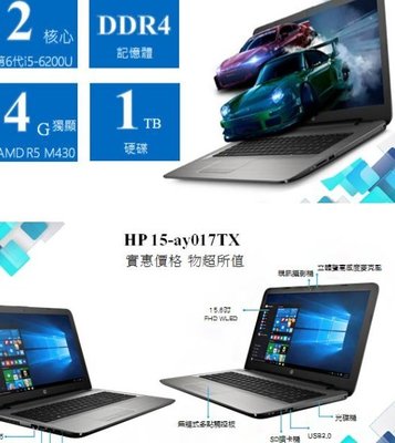 HP 15-ay017TX 15吋筆電(i5-6200U/4G/1T/M430-4G WIN10