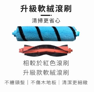 軟絨主刷1入(副廠) 可水洗 清潔更便捷 小米/米家 掃拖一體機器人STYJ02YM / S10 / 3C 主刷