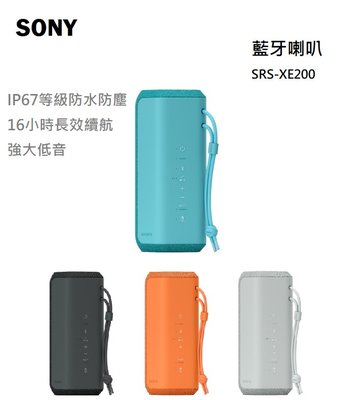 【樂昂客】可議價 台灣公司貨 SONY 索尼 SRS-XE200 無線 藍牙喇叭 IP67 強大低音