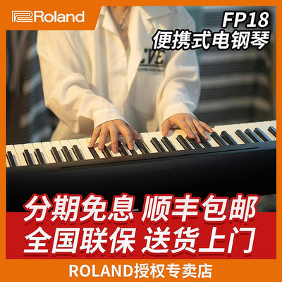 創客優品 【新品推薦】Roland 羅蘭電鋼琴 FP18 88鍵便攜智能數碼電鋼琴 FP10升級款 YP1461