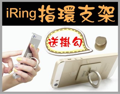 【傻瓜批發】iRing指環支架 360度金屬旋轉 手持扣環 手機平板支架 小米三星HTC SONY i5i6 板橋可自取