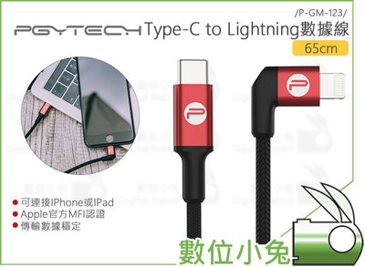 數位小兔【PGYTECH Type-C to Lightning數據線 65cm】IPad 連接線 OSMO Pocke