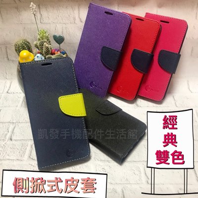Xiaomi 紅米6 (5.45吋)《經典款雙色側掀皮套》可立支架翻蓋手機套書本套保護殼手機殼保護套手機外殼內軟套