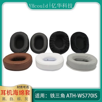 現貨熱銷-一對耳機套適用于Audio Technica鐵三角ATH-WS770IS耳罩軟海綿墊