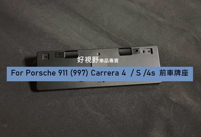 Porsche 997 Carrera 4S CarreraS 4 Targa 美規短版 前車牌底座 牌照板 車牌座