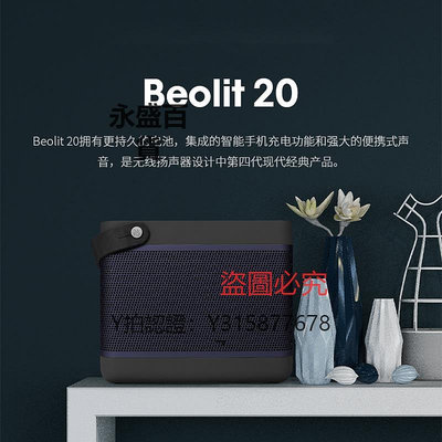 正品 B&O Beolit 20 17便攜 BO戶外重低B＆O B17 20