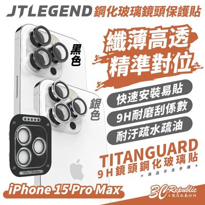 JTLEGEND JTL TITANGUARD 鏡頭 保護貼 保護鏡 鏡頭貼 iPhone 15 Pro Max