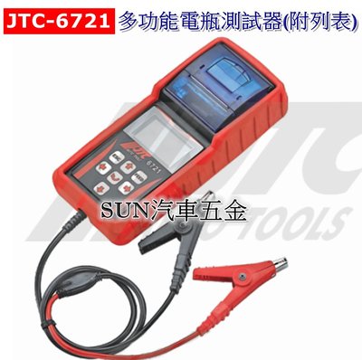 SUN汽車工具 JTC-56721 多功能電瓶測試器 (附列表) 多功能 電瓶 測試器 試驗器