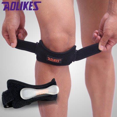 AOLIKES 原廠正品 新款升級 加壓吸震矽膠墊 可調式加壓帶 運動防護 膝束帶 髕骨帶 護膝 慢跑