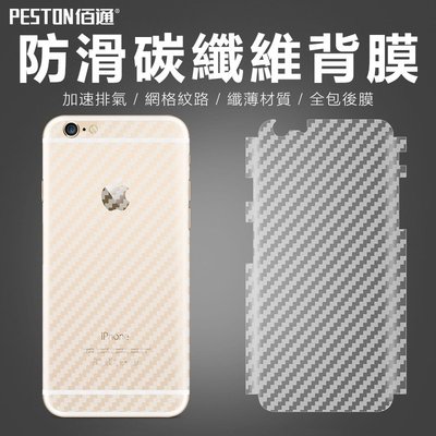 iPhone7/7Plus 防刮防滑磨砂碳纖維後膜 背貼