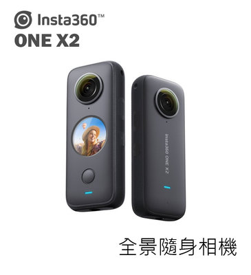『e電匠倉』Insta360 ONE X2 全景隨身相機 全景相機 運動相機 5.7K 防水10米 360度 預購
