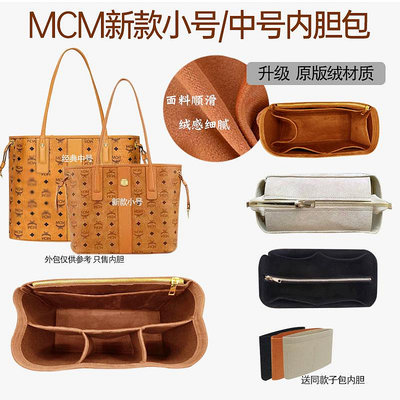 適用MCM子母包內膽包中包新款小號中號雙面托特包內襯整理收納包