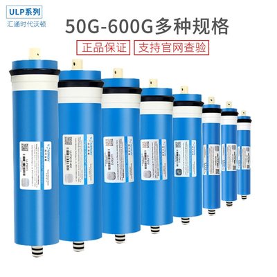 批發正品純水機ULP75G-600G凈水器匯通RO膜濾芯時代沃頓反滲透膜