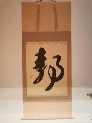 （二手）-日本回流字畫  精品手繪書法茶掛  紙本綾裱  樹脂軸頭 古玩 擺件 老物件【靜心隨緣】3788