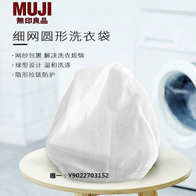 護洗袋無印良品日本muji洗衣袋洗衣機專用防變形纏繞球形內衣護洗袋細網洗衣袋