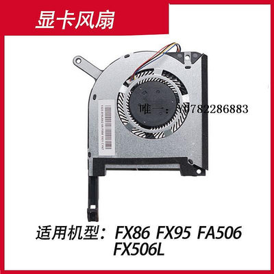 散熱風扇華碩FA506/706 FX506 FX506L/LU FX706 FA506IV/IU 風扇FX86 FX95