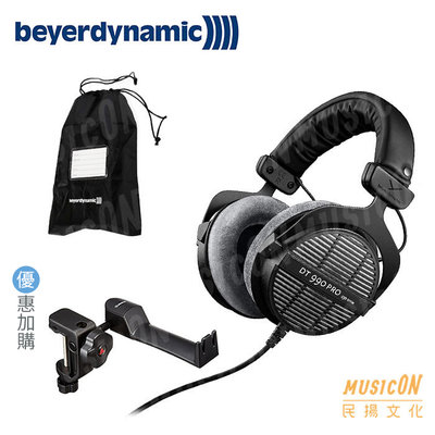 【民揚樂器】德國 Beyerdynamic DT990 PRO 拜耳專業監聽耳機 250ohms 優惠購耳機架