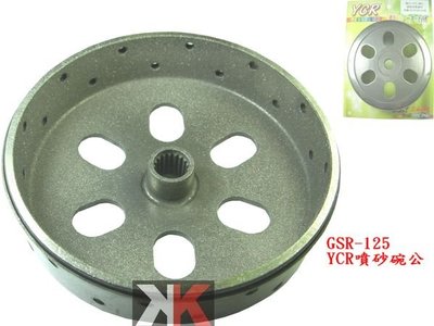 K2零件王-YCR噴沙加厚碗公..GSR-125...V-125