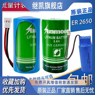 ER26500+HPC1520 3.6V C型2號電池 流量計量表物聯網水表鋰電池