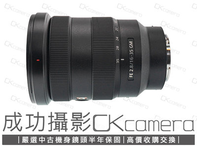 成功攝影  Sony FE 16-35mm F2.8 GM 中古二手 高畫質 廣角變焦鏡 大光圈 恆定光圈 保固半年 16-35/2.8