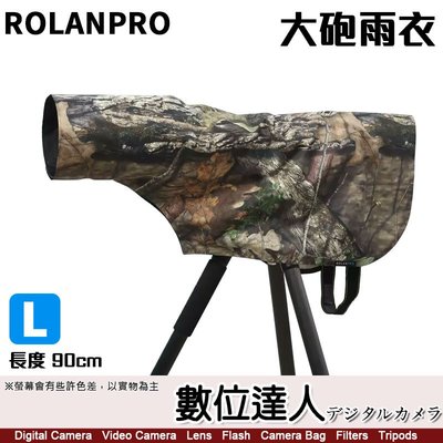ROLANPRO 若蘭炮衣L 90cm 長焦鏡防雨罩 砲衣/400mm F2.8 600mm F4 800mm F5.6