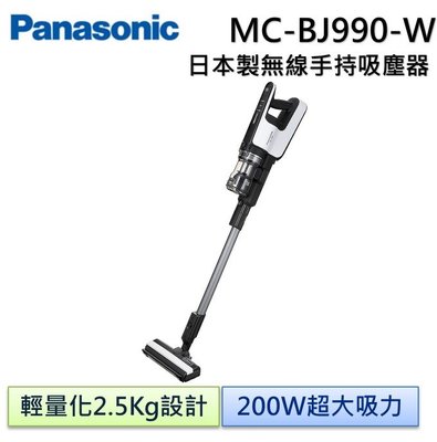 【國際牌Panasonic】日本製無線手持吸塵器 MC-BJ990-W (台灣公司貨)