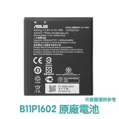台灣現貨💥華碩 ASUS Zenfone Go ZB500KL X00AD X00AD 原廠電池 B11P1602