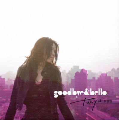 蔡健雅2007年創作專輯Goodbye &amp; Hello黑膠唱片