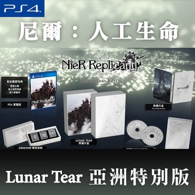 [現貨]PS4《尼爾：人工生命》中文特別版（附贈預購特典）