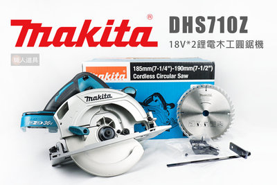 Makita 牧田 DHS710Z 18V*2鋰電木工圓鋸片 單機 DHS710 含鋸片 木工 圓鋸機 切割機 切斷機