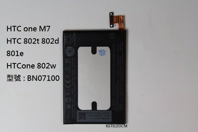 HTC one M7原裝電池 HTC 802t 802d 801e htc one 802w手機電池
