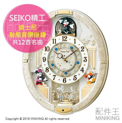日本代購 空運 SEIKO 精工 Disney 迪士尼 米奇 米妮 音樂掛鐘 FW574W 時鐘 12首名曲 音樂鐘