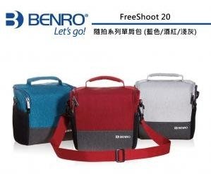 【百諾】 BENRO FreeShoot 20 隨拍系列單肩包 ( 藍色 / 酒紅 / 淺灰 ) 公司貨