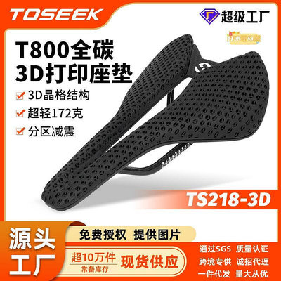TOSEEK超輕TS218碳纖維3D列印座自行山地車坐墊公路車坐包座鞍座