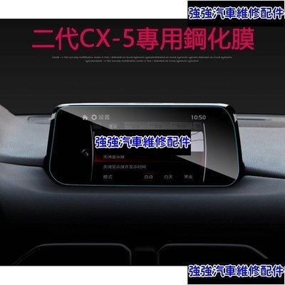 現貨直出熱銷 17大改後CX-5 滿版鋼化膜 7吋觸控螢幕 玻璃保護貼 馬自達 mazda cx-5 CX5 鋼化膜 貼膜汽車維修 內飾配件