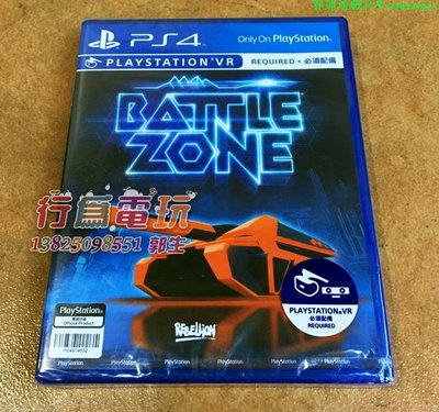 現貨 全新 PS4VR PSVR游戲 Battlezone 戰區 VR 港版中文英文