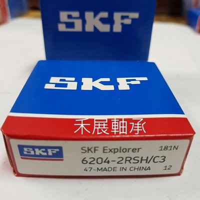 【禾展軸承】SKF 6204-2RSH/C3 雙面膠蓋培林 公司貨