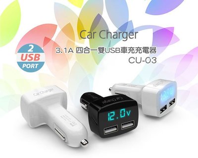 緯亨3C☆逸奇e-Kit 3.1多功能雙USB車充 顯示電瓶電壓/電流/溫度/電壓表/USB充電器/ CU-03-BK