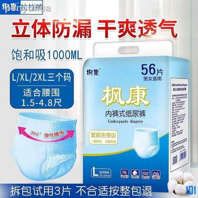 街頭集市純棉 吸汗 寬鬆 吸水性強 老人內褲楓康成人拉拉褲xl加大號老年人內褲紙尿褲尿不溼男女老人用經濟裝