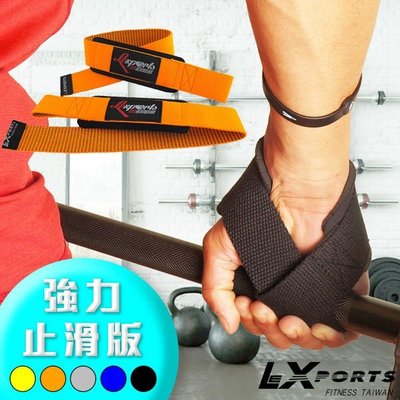 "爾東體育" LEXPORTS 專業重磅健身高拉力帶(強力止滑版) 重訓助握帶 助力帶 PRO 拉力帶
