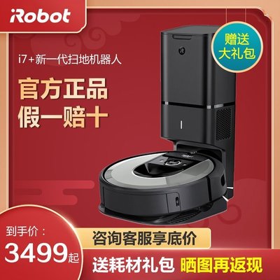 【熱賣精選】掃地機iRobot i7+掃地機器人自動roomb970智能吸塵器S9美國洗拖擦地機m6