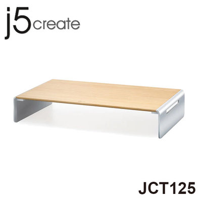 【MR3C】含稅 j5 create JCT125 北歐風天然實木多功能電腦螢幕架 螢幕增高架 鋁合金腳座