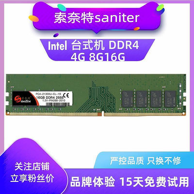 【現貨】索奈特DDR4 8G 16G 32G 2400 2666 3200 Intel專用臺式電腦內存條