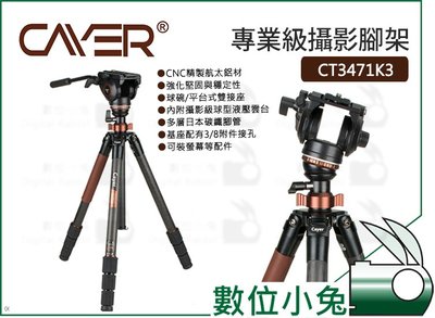 數位小兔【Cayer 卡宴 專業級攝影腳架 CT3471K3】獨腳架 碳纖維 三角架 多功能 液壓雲台 三角支架