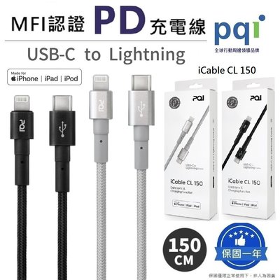 【pqi 勁永】 MFI認證 USB-C to Lightning 編織快充線 PD快充線_i-Cable CL150