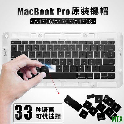 MTX旗艦店Macbook Pro A1534 A1706 A1707 A1708 筆記本鍵盤按鍵 支架 鍵帽