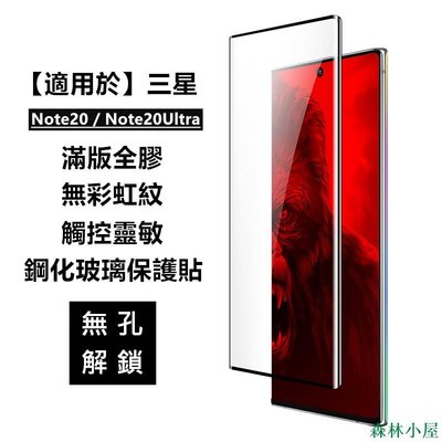 MIKI精品【適用於】SAMSUNG三星Note20 Note20Ultra滿版滿膠3D曲面玻璃保護貼 熒幕玻璃貼滿版全膠玻璃