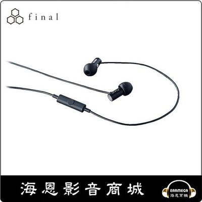 【海恩數位】Final 日本 E2000C / E2000CS 耳道式耳機 單鍵耳麥線控版 黑色
