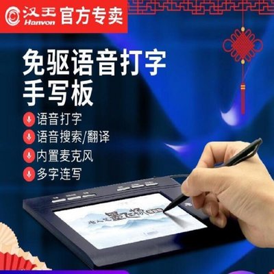 數位板漢王唐人筆手寫板墨飛揚大板免驅語音版老人電腦寫字板 Win10壓力
